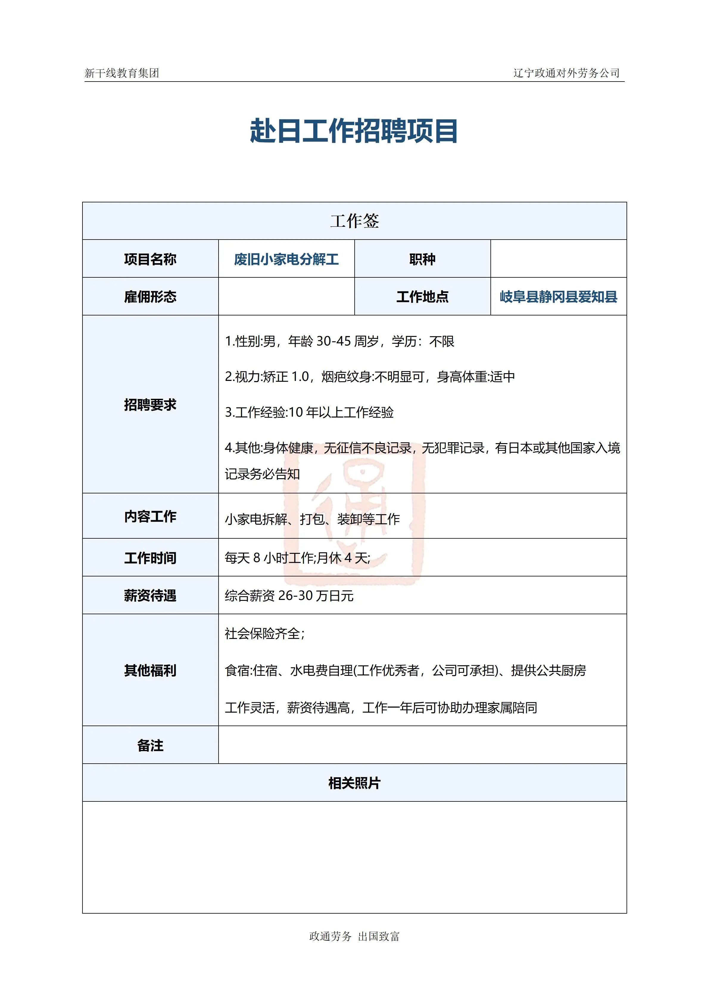 日本工作 辽宁政通