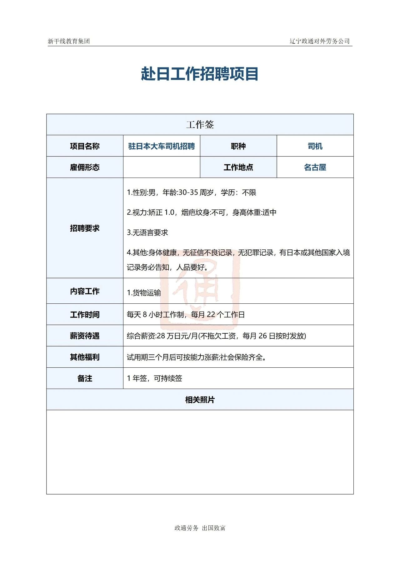 日本工作 辽宁政通