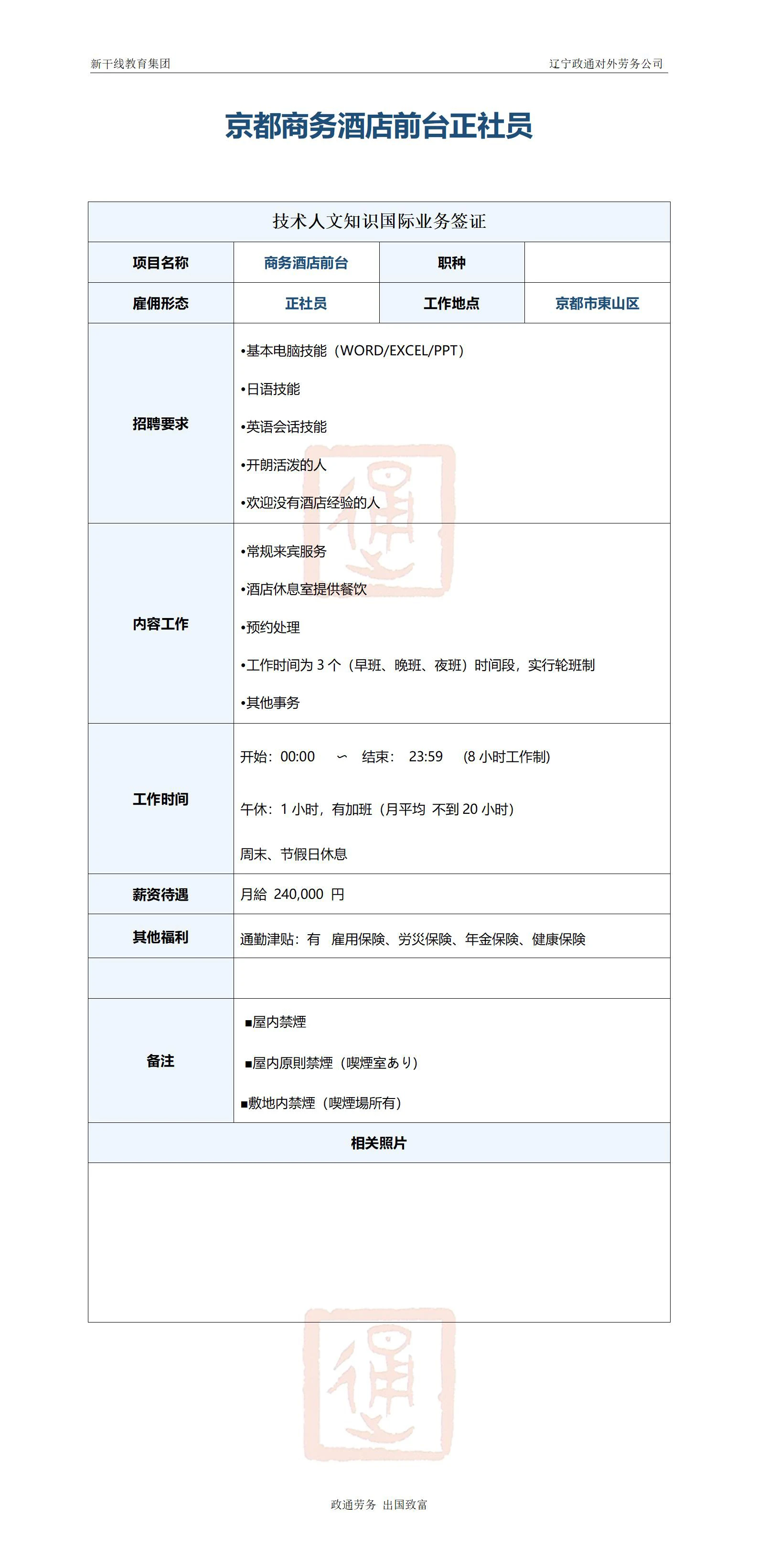 日本工作 辽宁政通