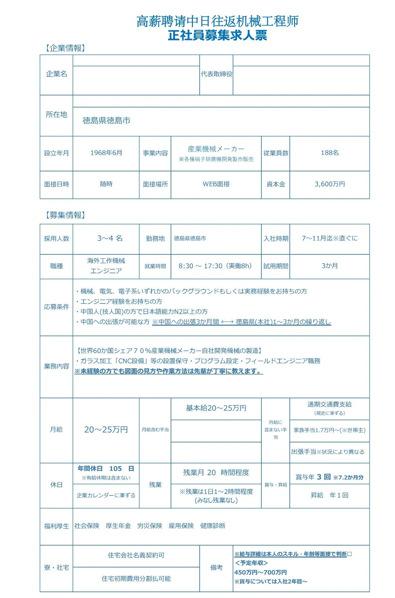 日本工作 辽宁政通