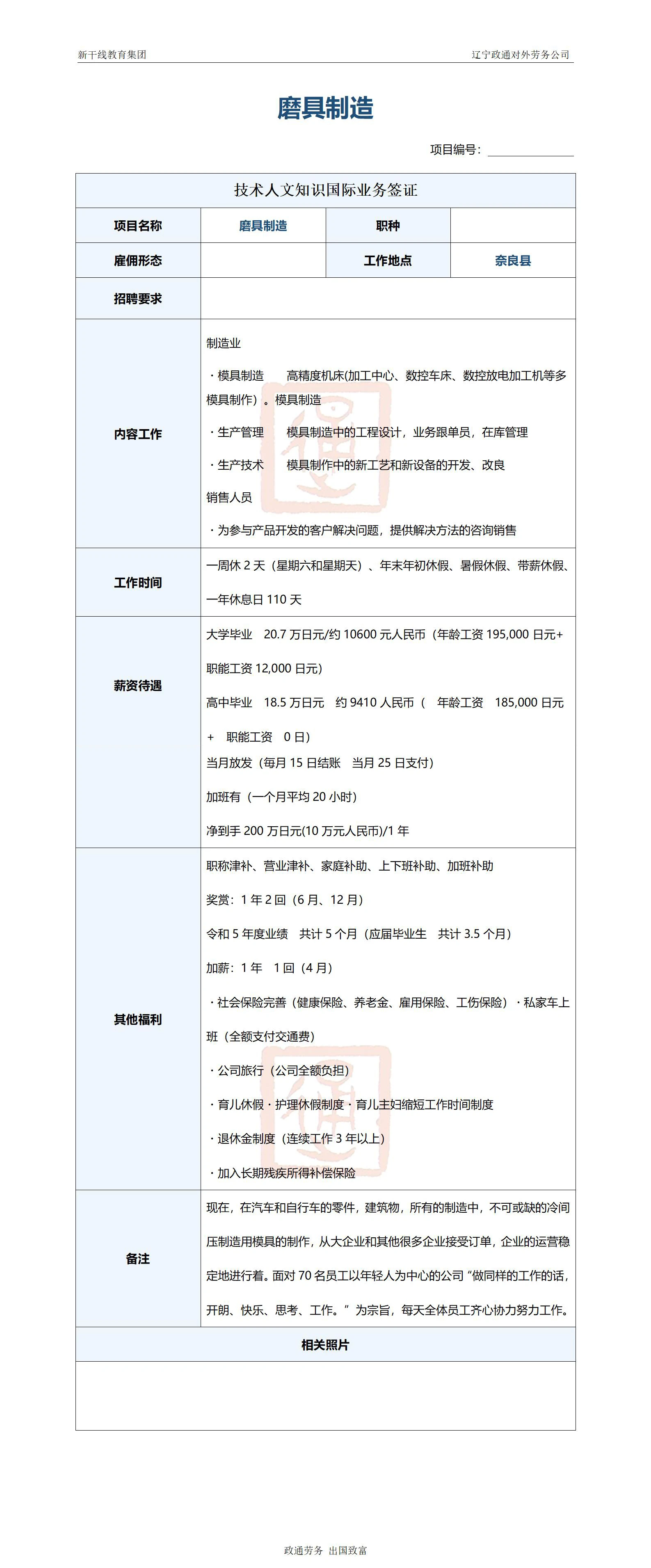 日本工作 辽宁政通