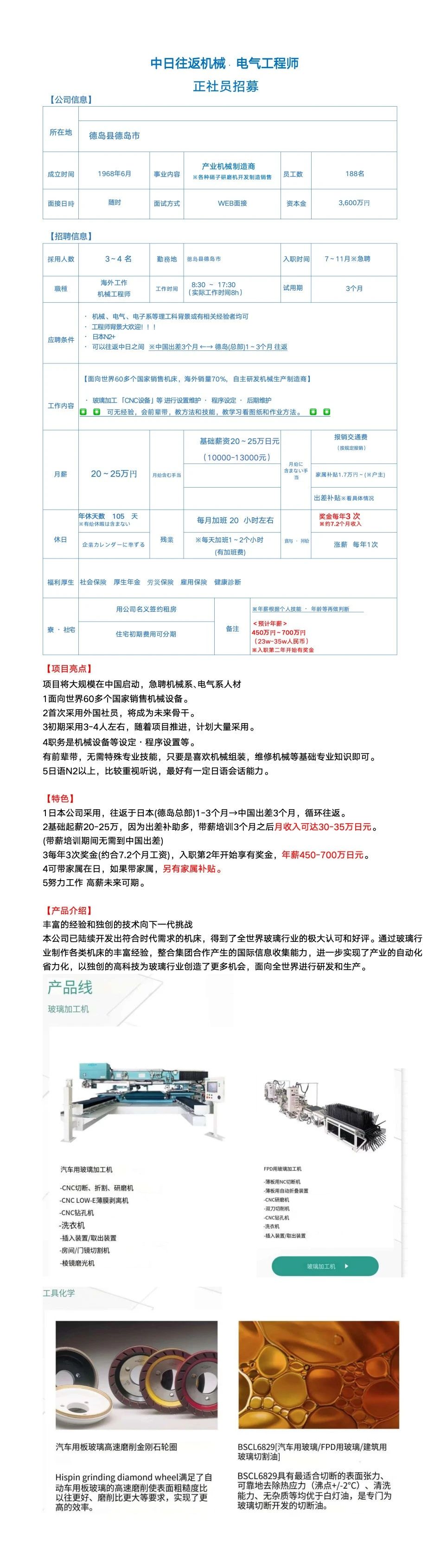 日本工作 辽宁政通