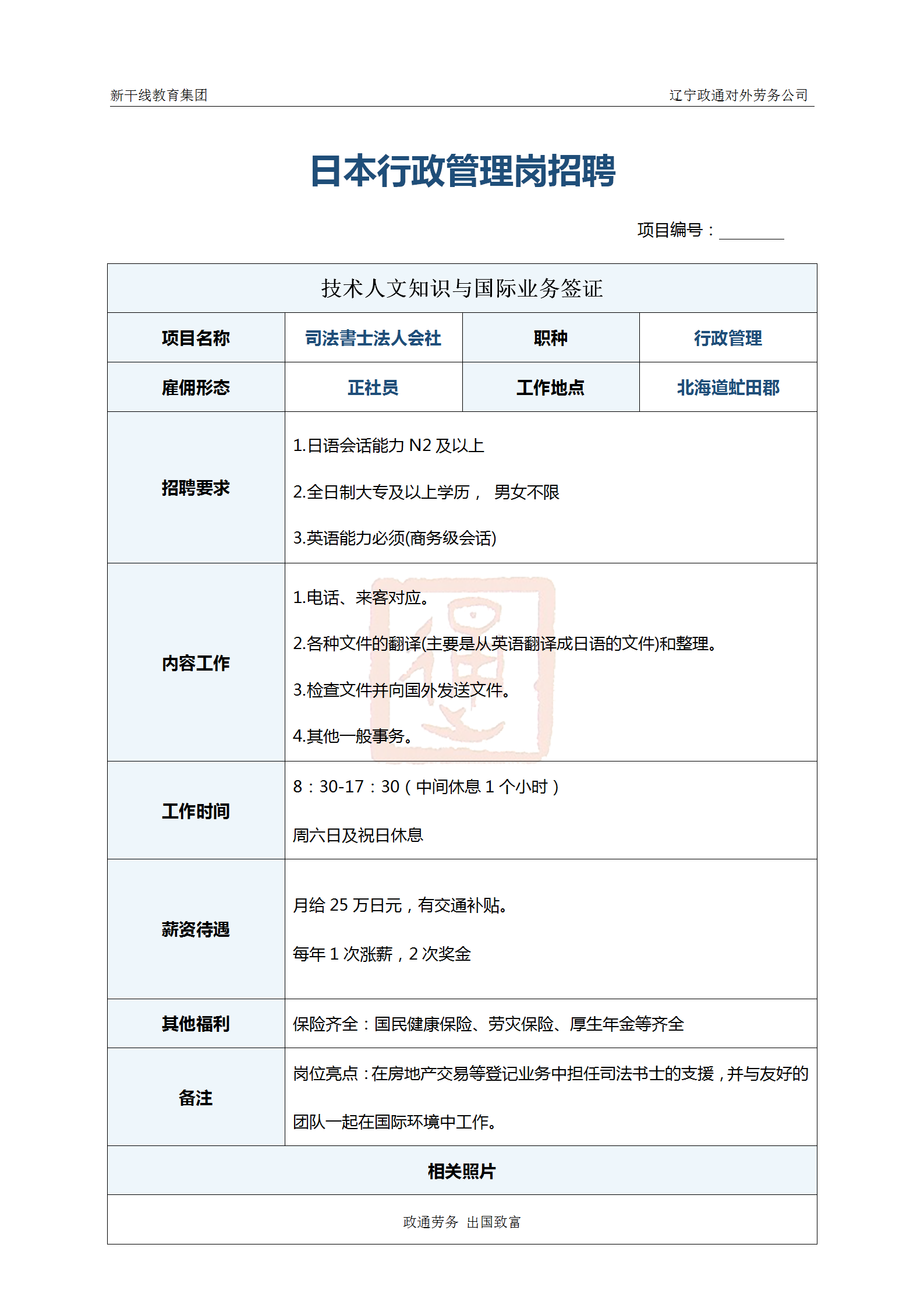 日本工作 辽宁政通