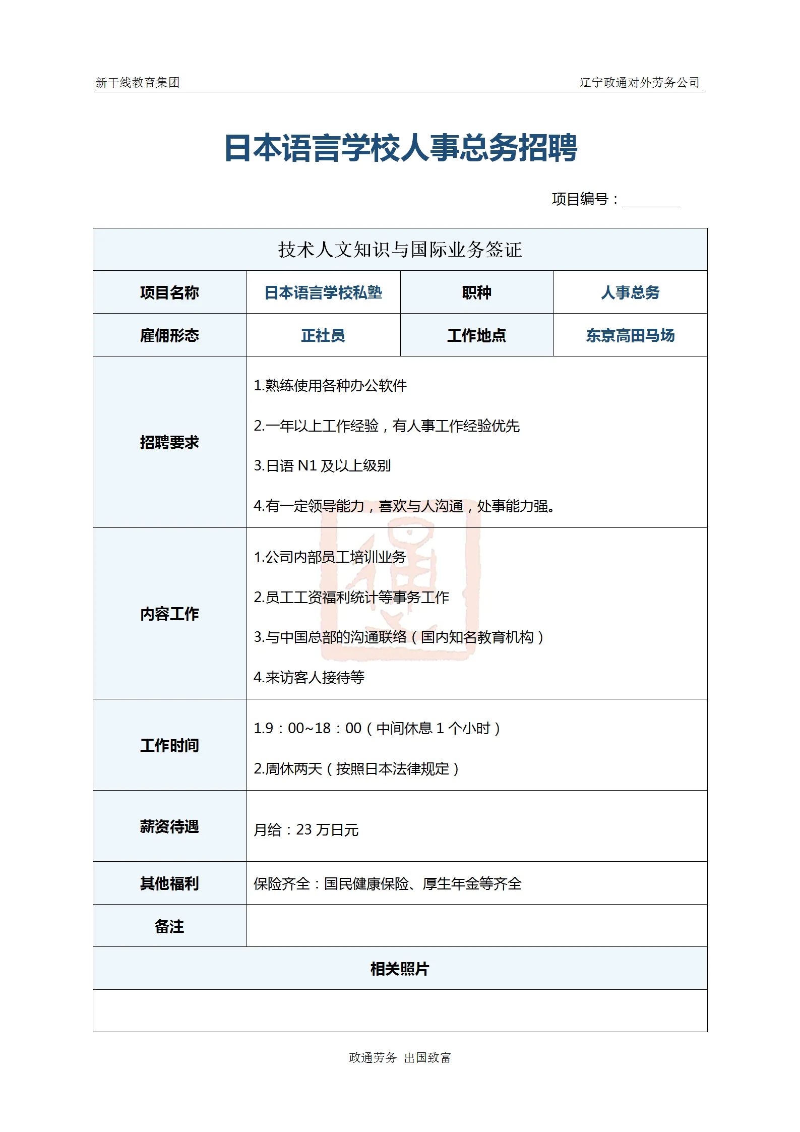 日本工作 辽宁政通