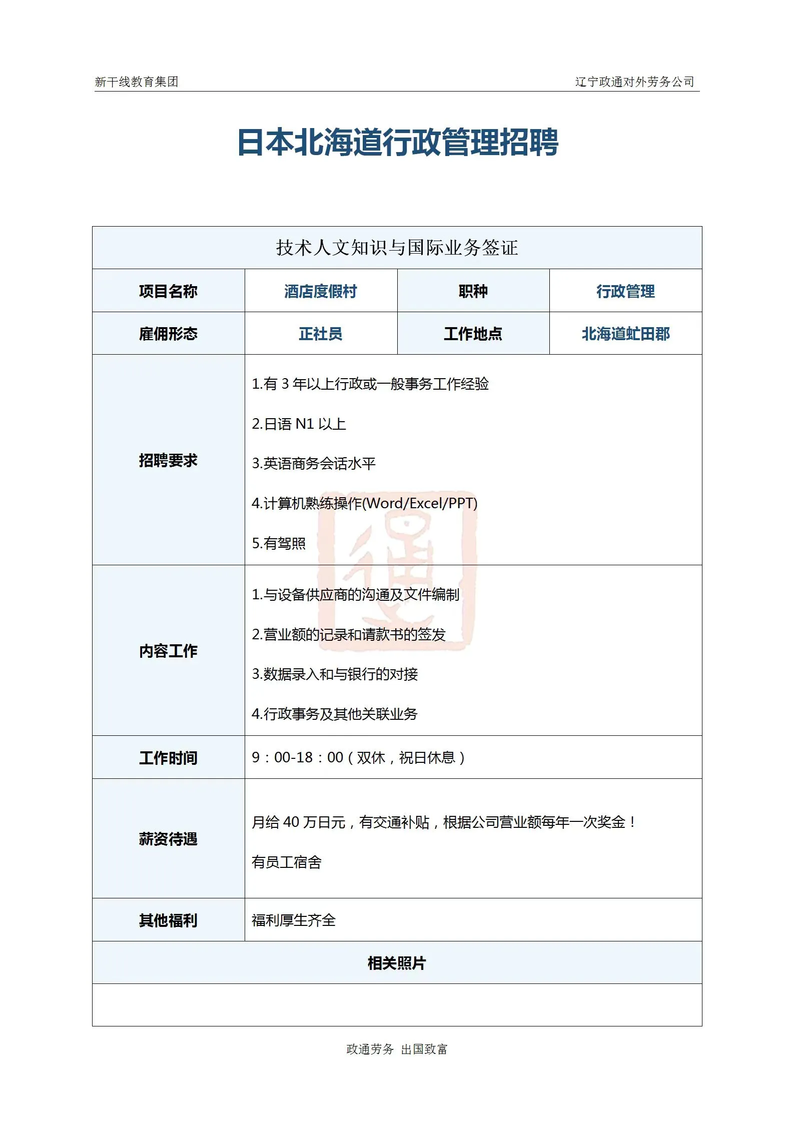 日本工作 辽宁政通