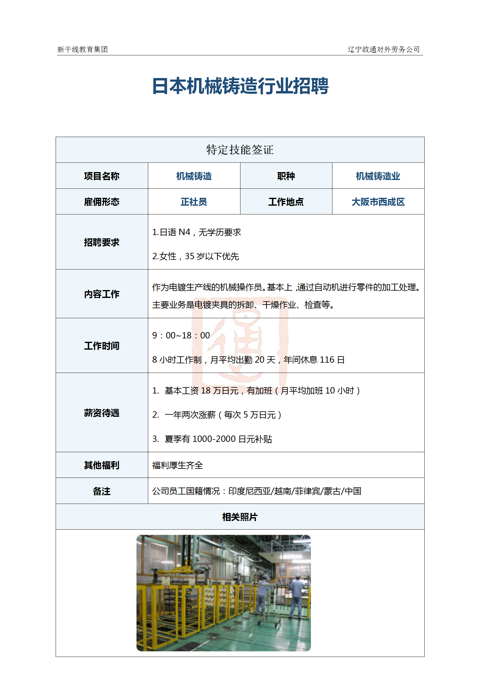 日本工作 辽宁政通