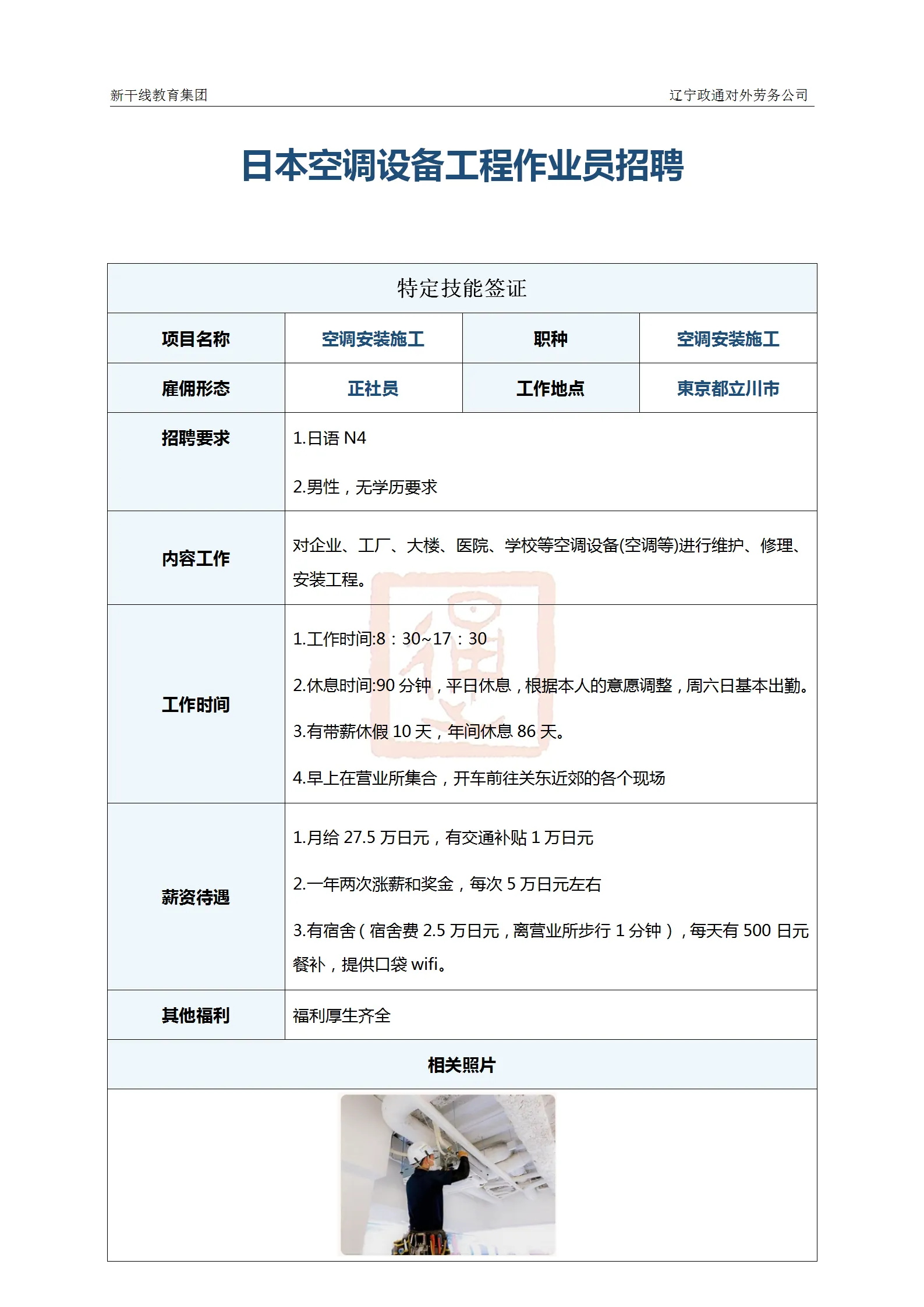 日本工作 辽宁政通