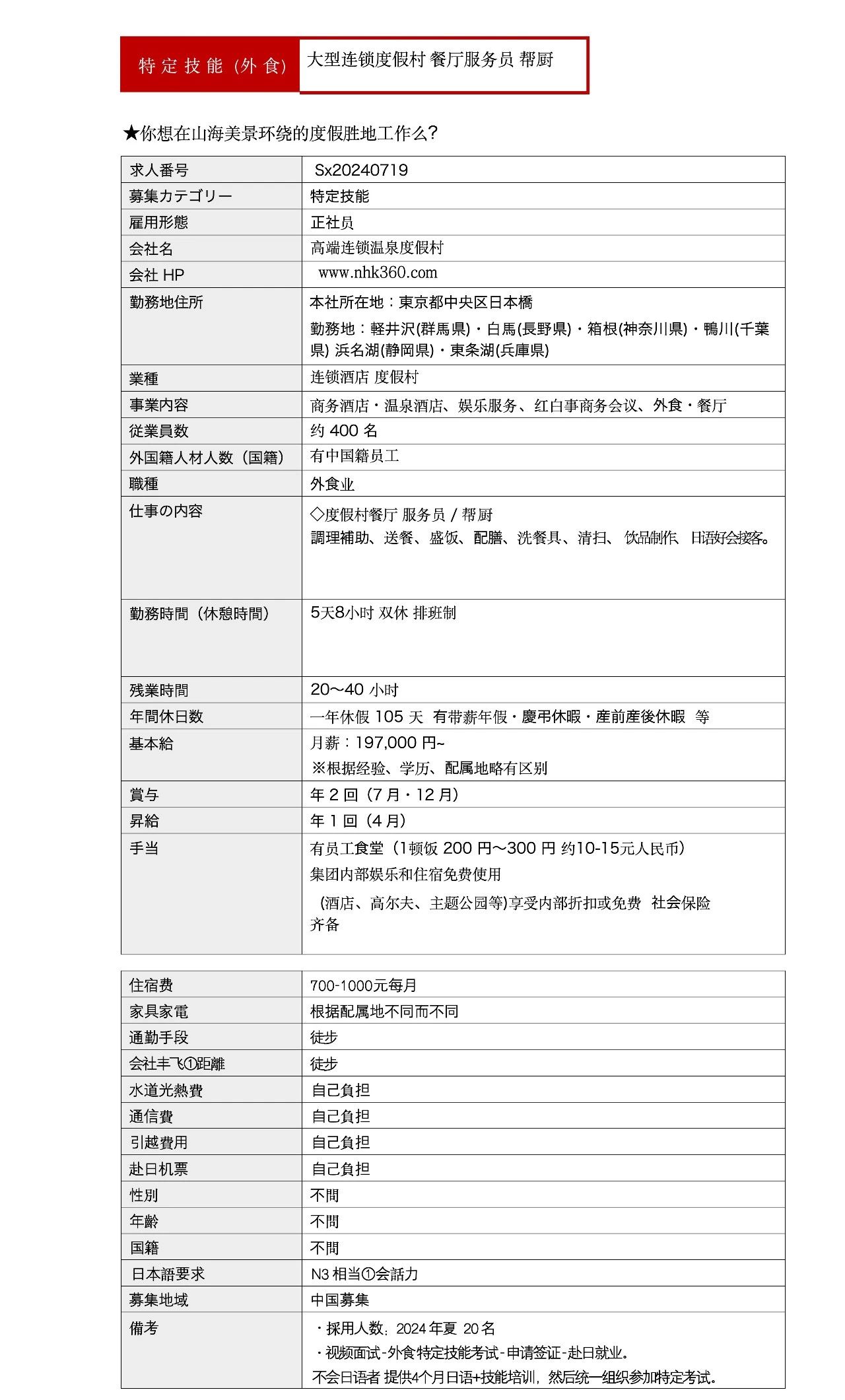 日本工作 辽宁政通