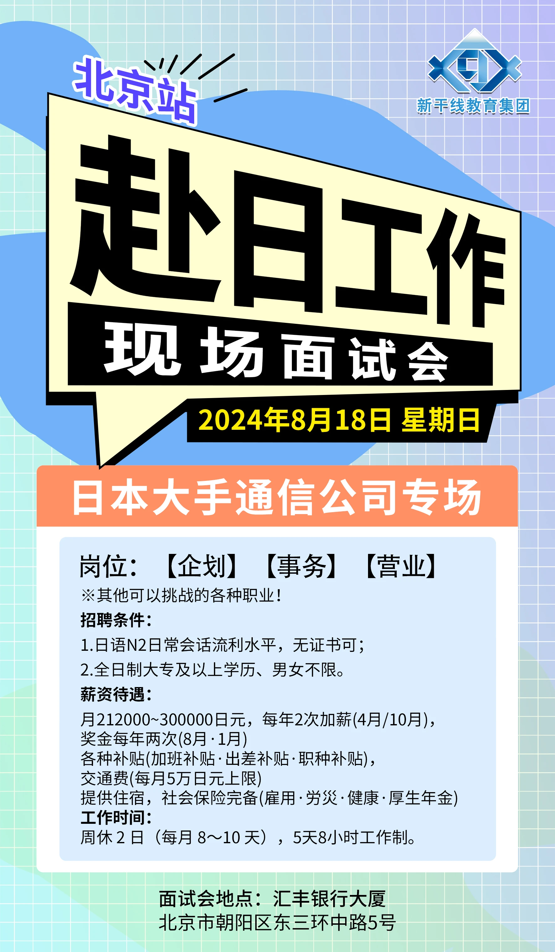 日本工作 辽宁政通