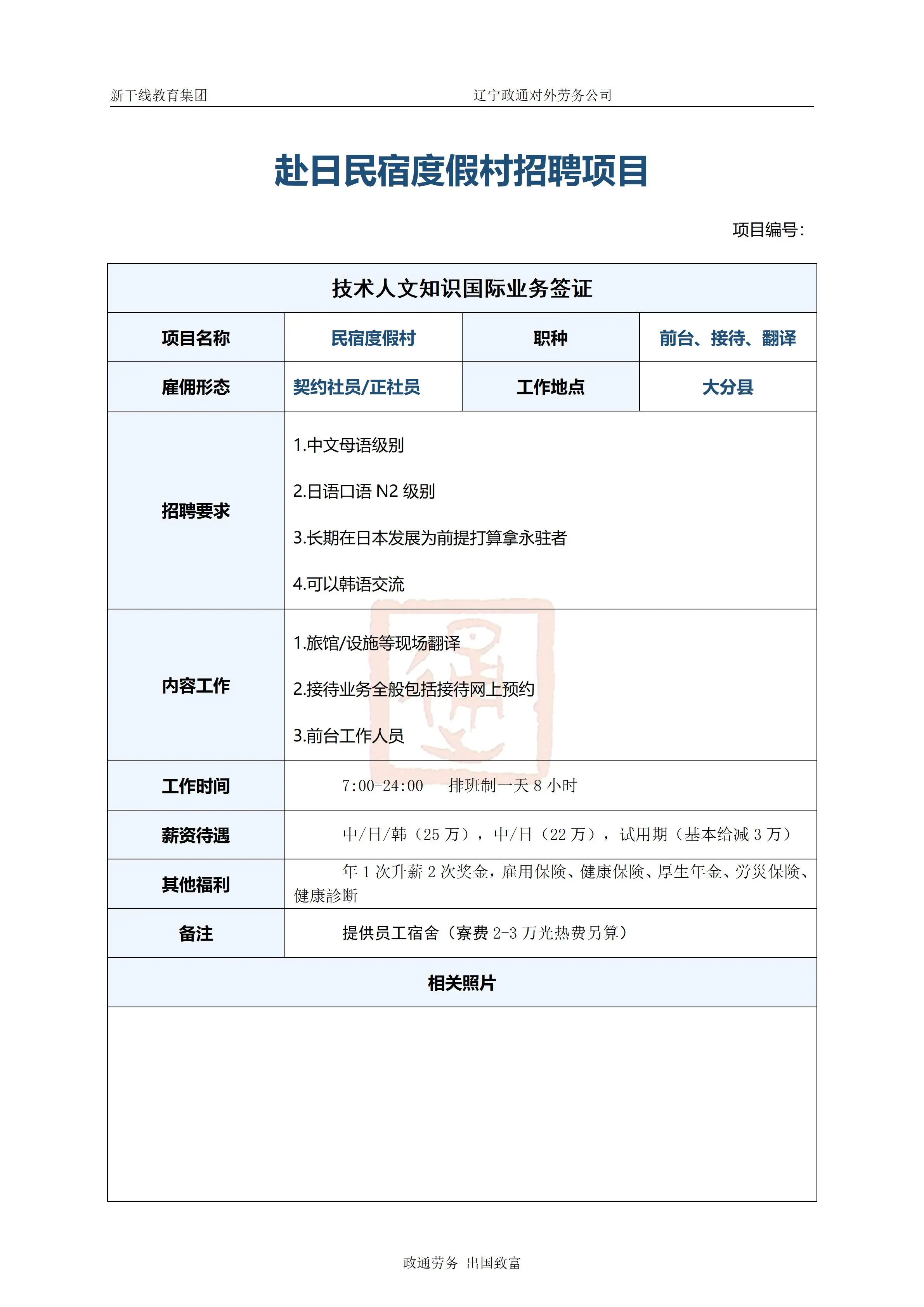 日本工作 辽宁政通