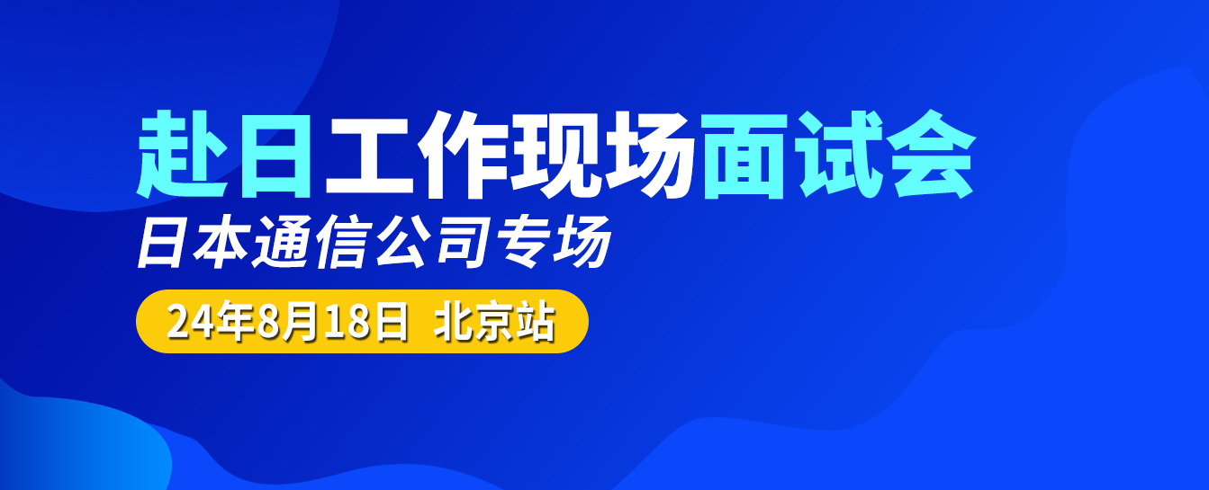日本工作 辽宁政通
