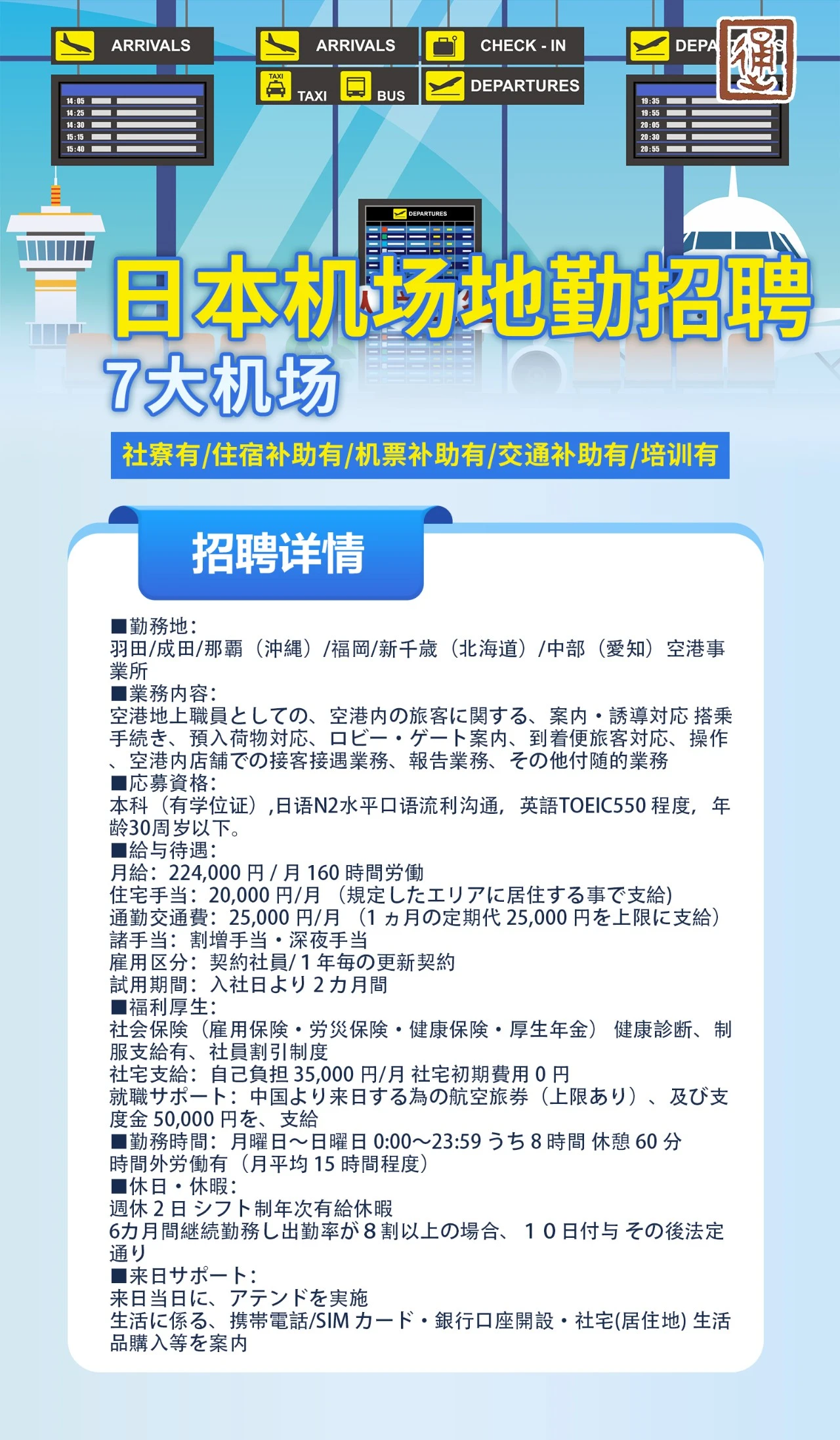 辽宁政通 日本工作