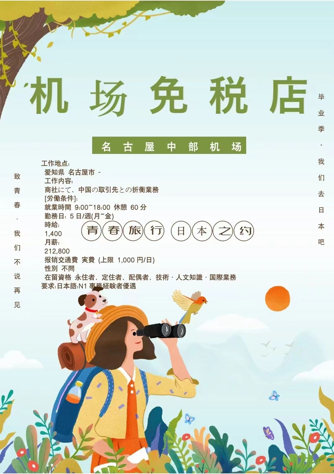 日本工作 辽宁政通
