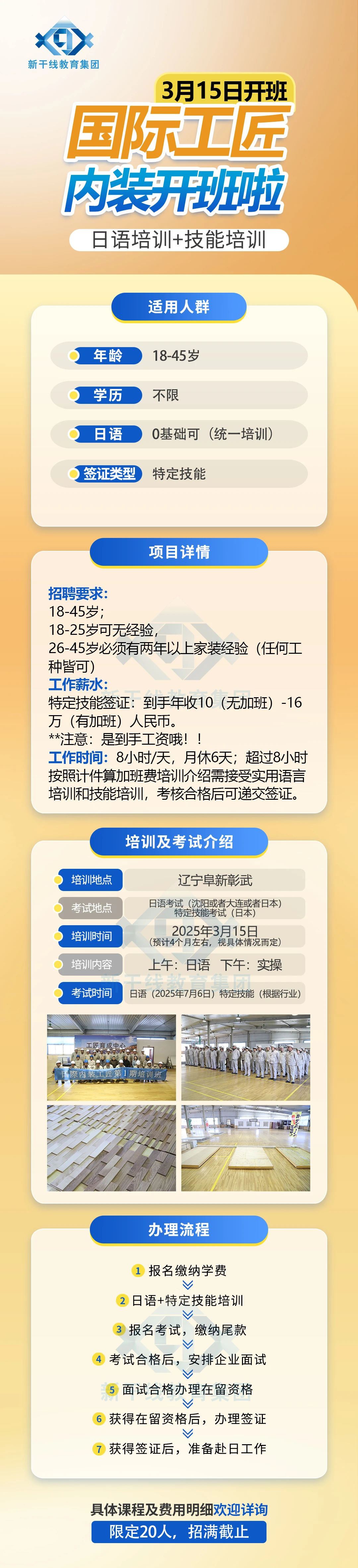 赴日工作