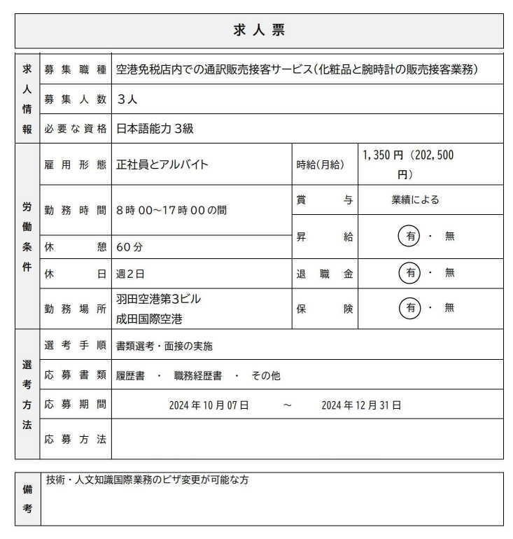 日本工作 辽宁政通