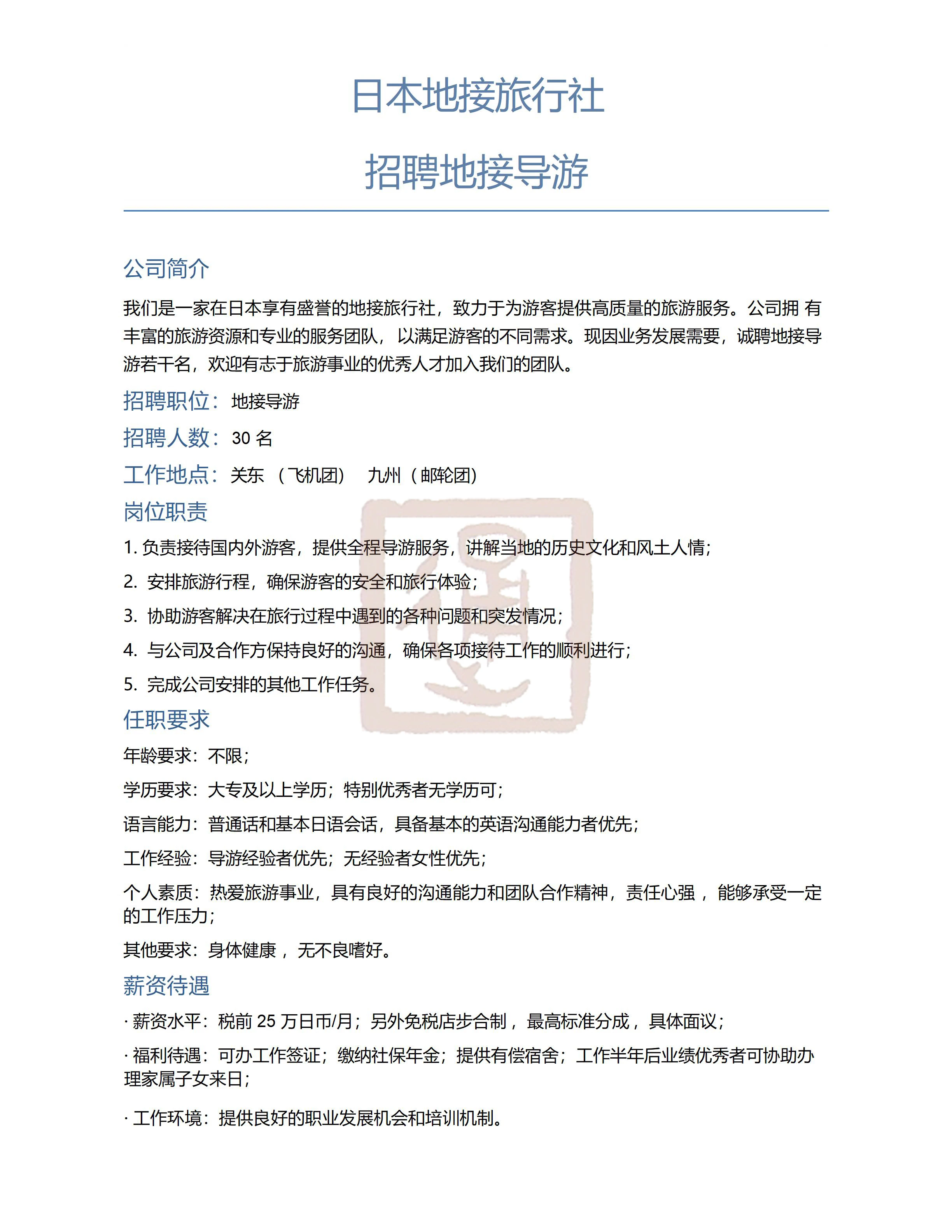 日本工作 辽宁政通