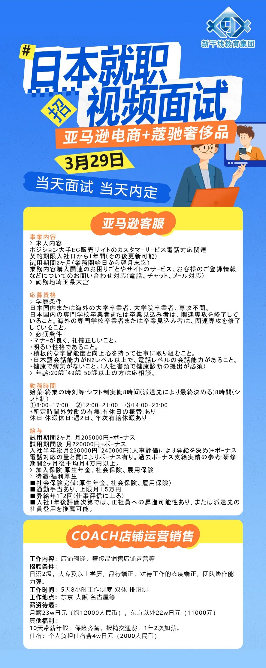 赴日工作 辽宁政通