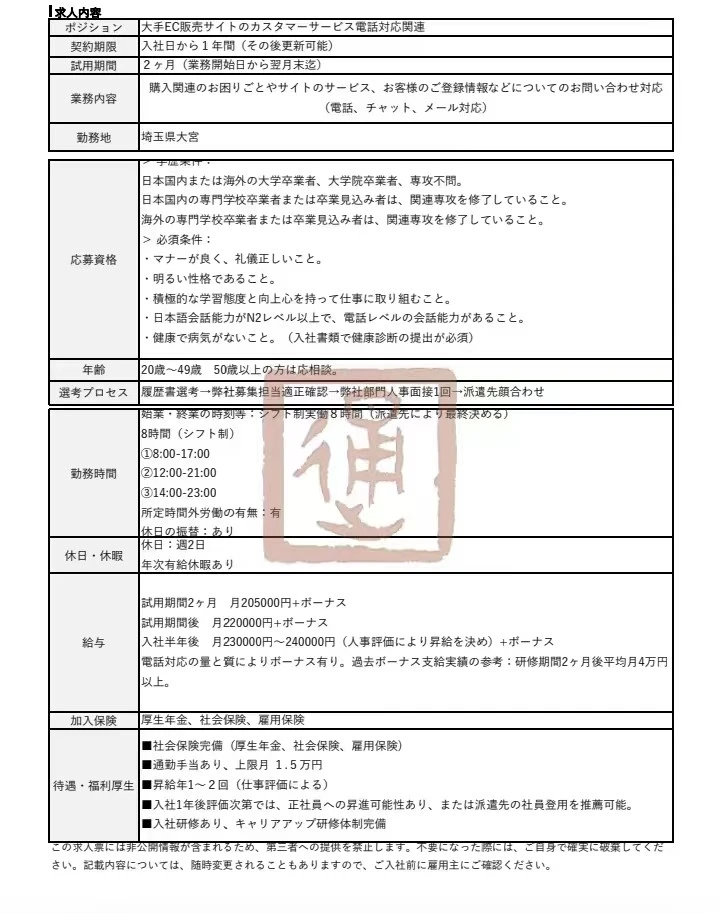 赴日工作 辽宁政通
