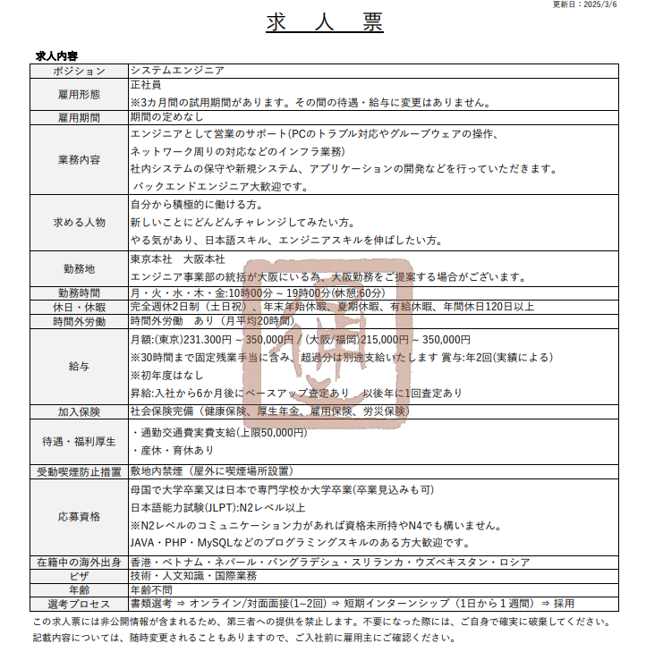日本工作 辽宁政通