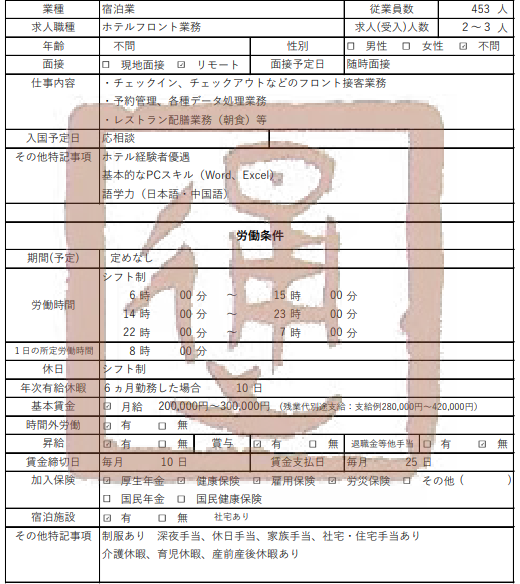 日本工作 辽宁政通