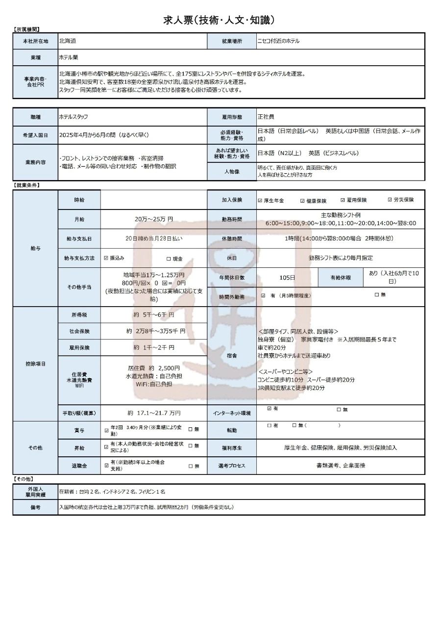 日本工作 辽宁政通