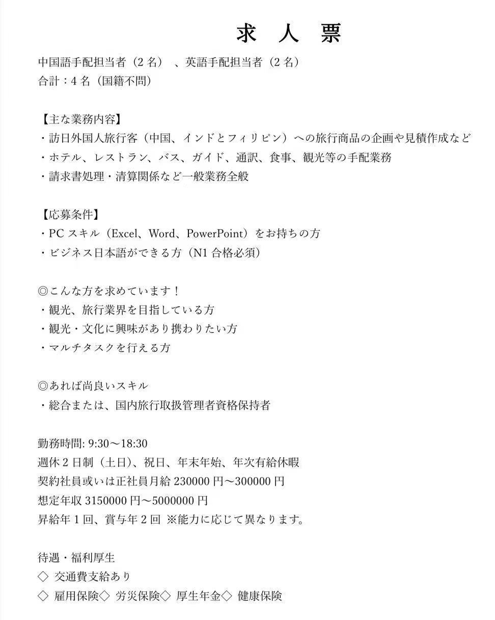 日本工作 辽宁政通