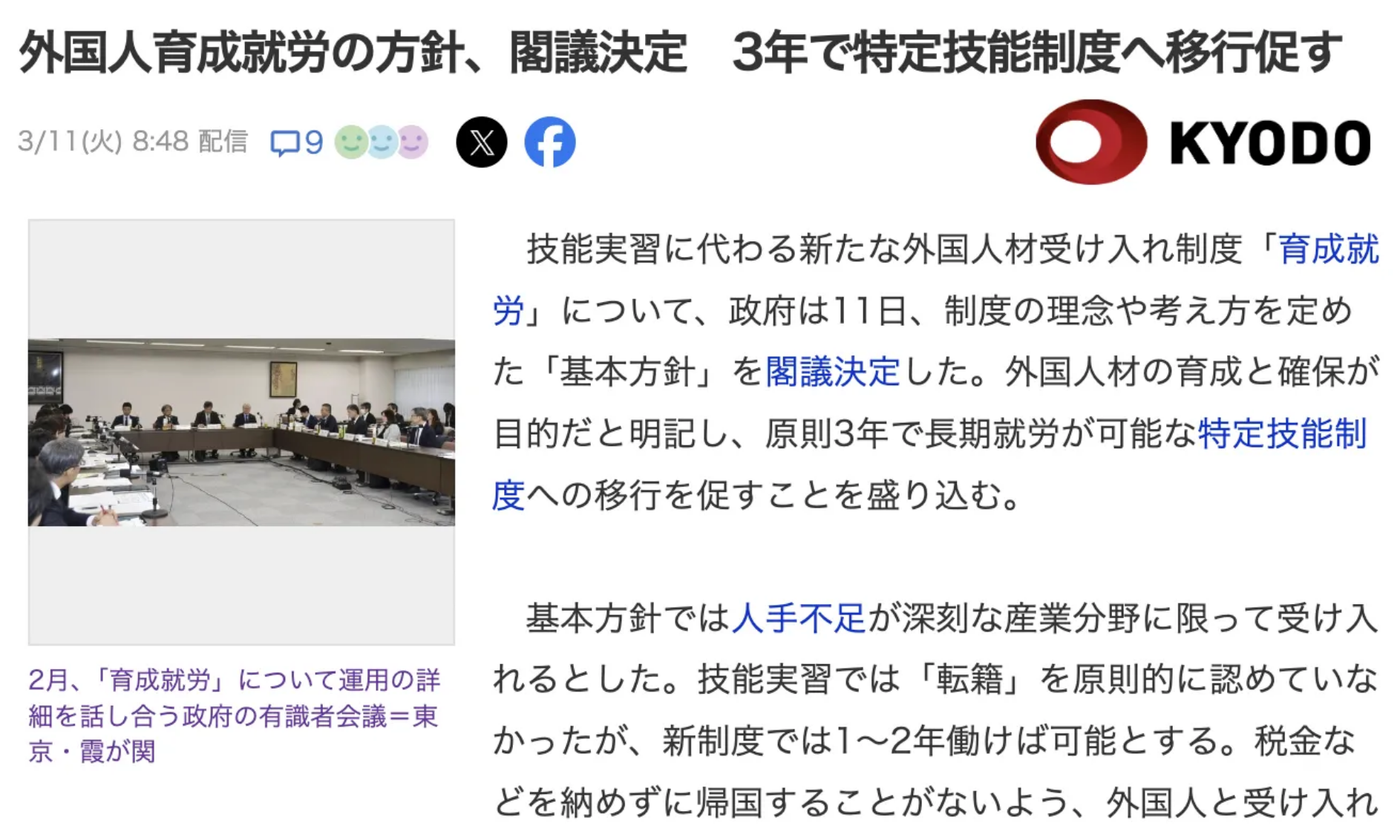 日本工作