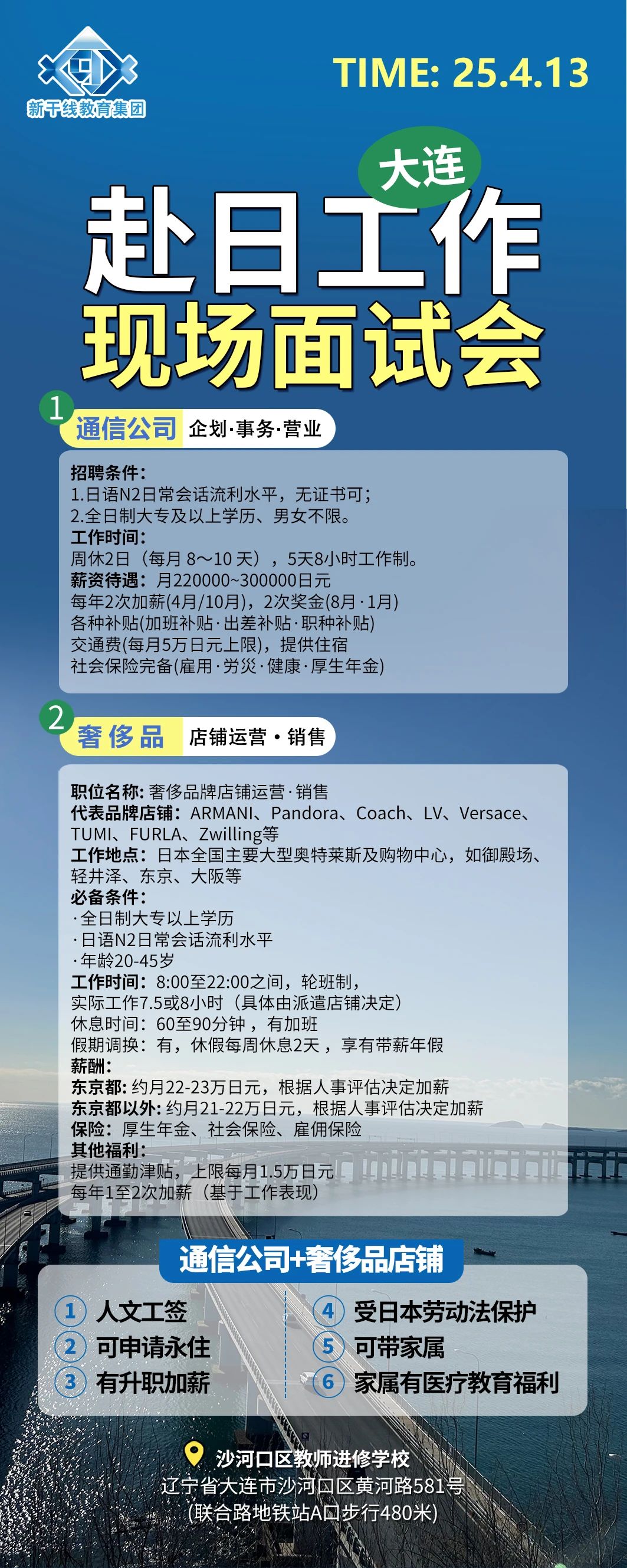 日本工作
