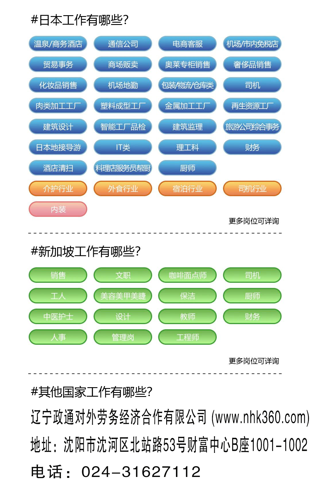 日本工作