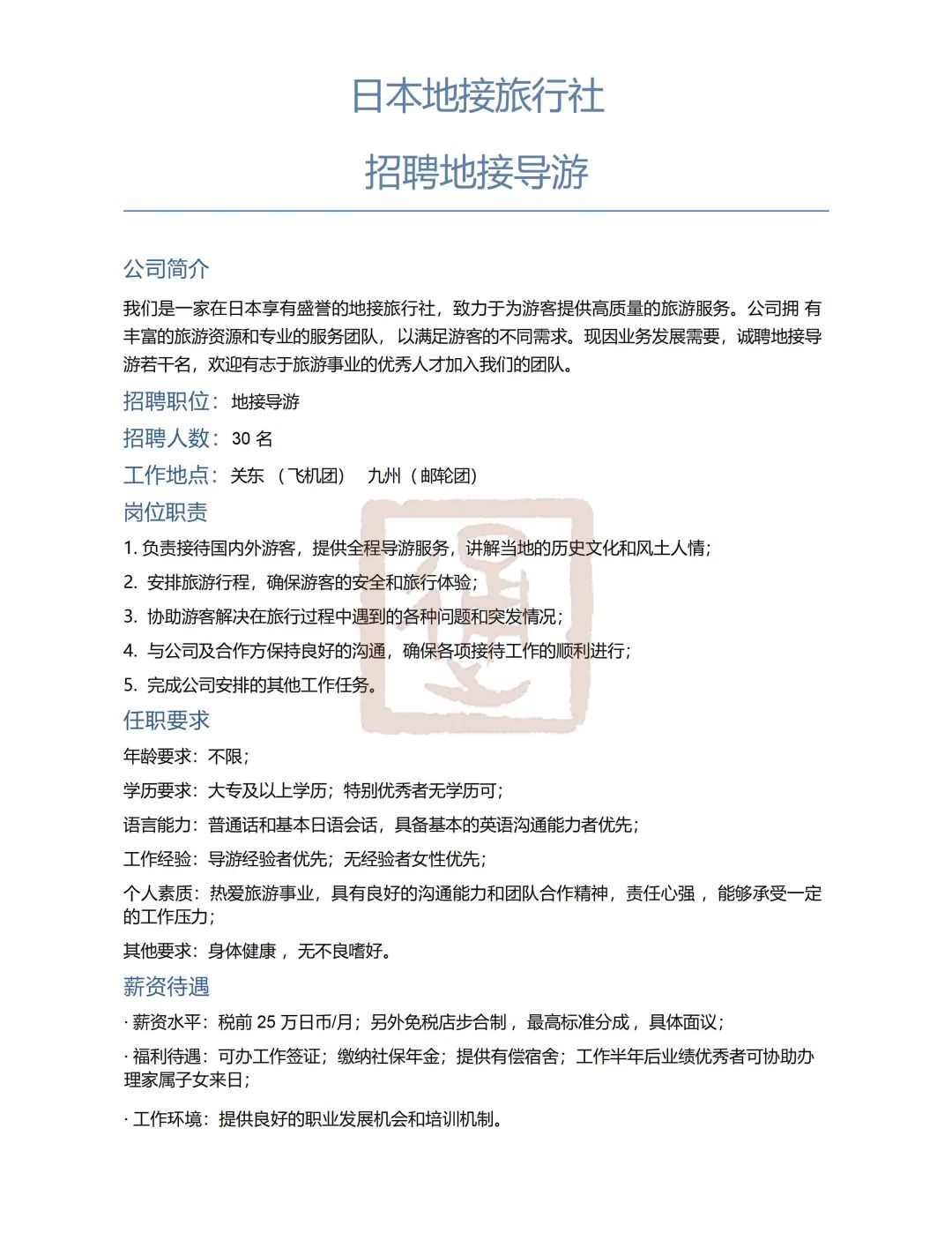 日本工作 辽宁政通