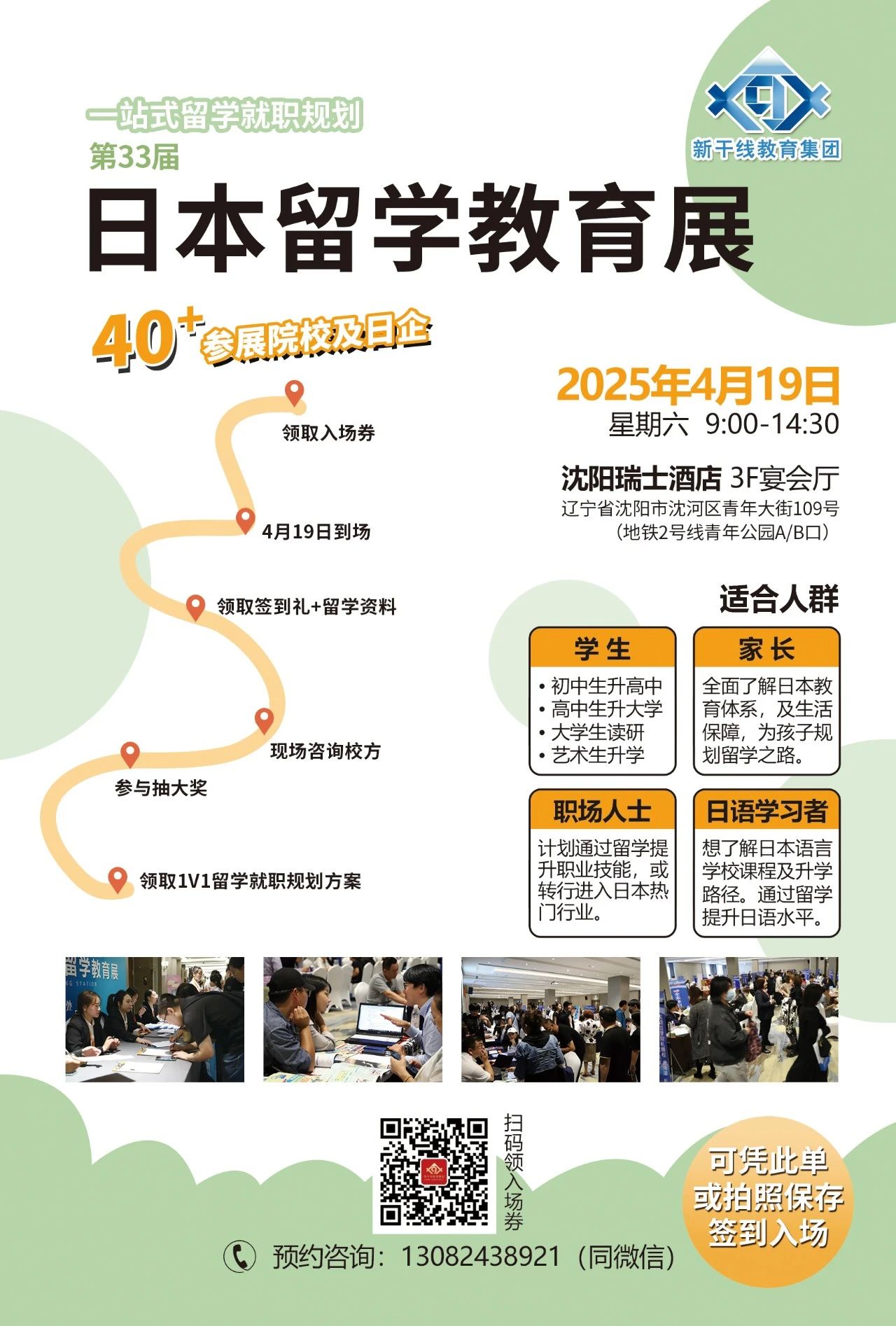 日本留学