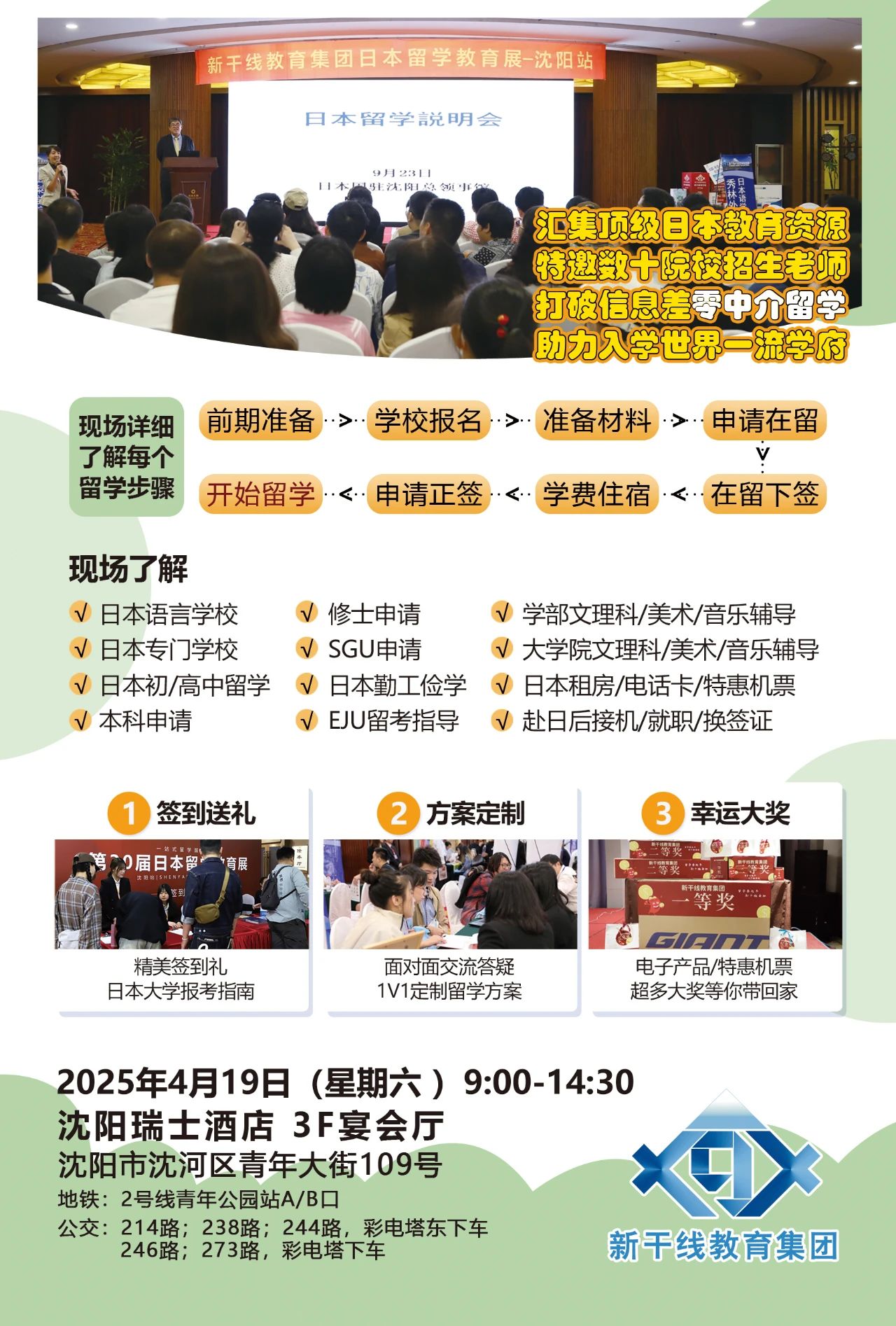 日本留学
