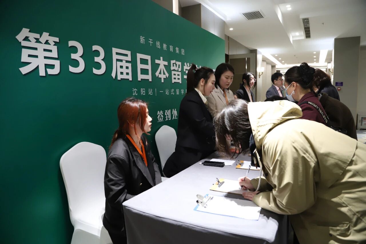 日本留学