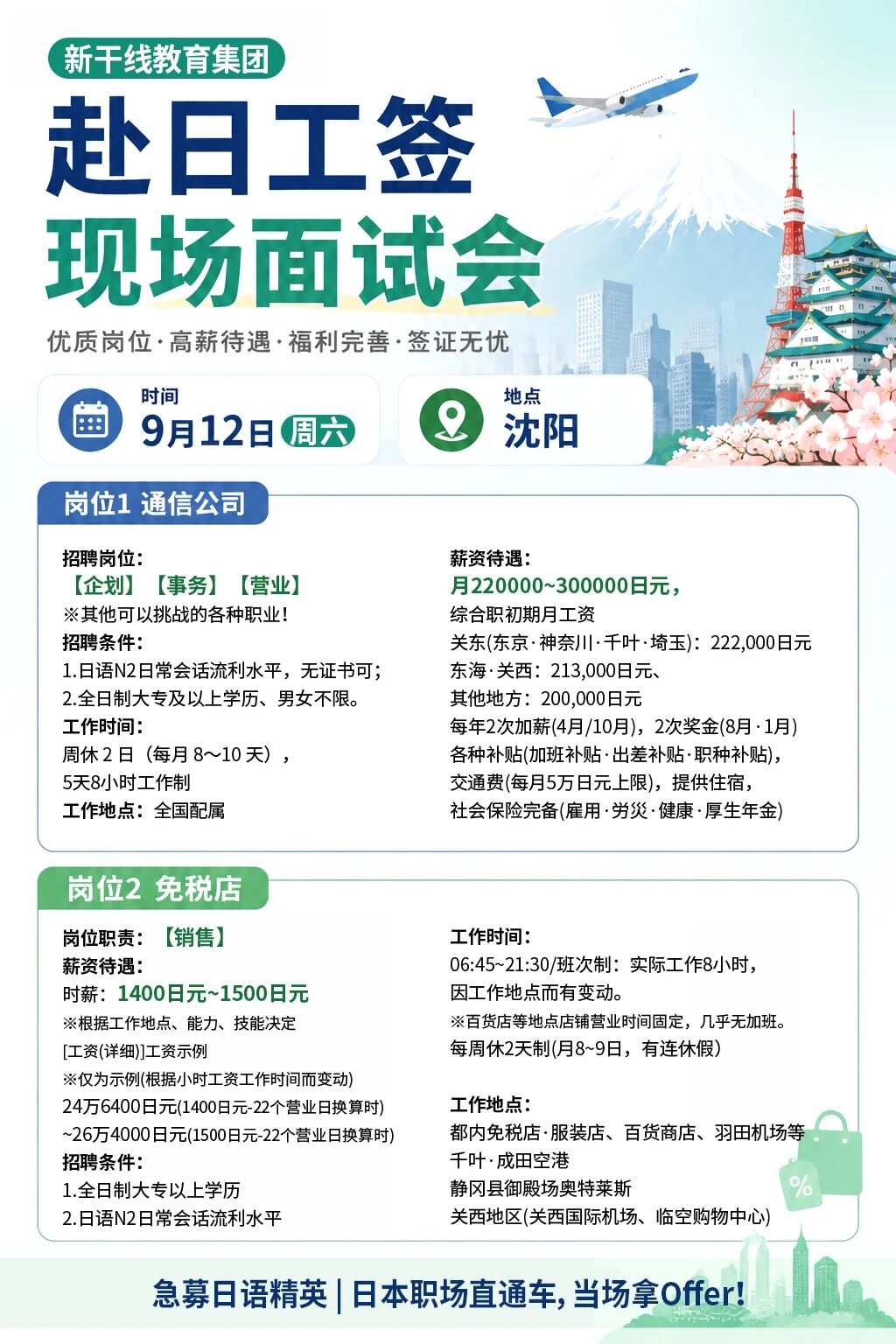 赴日工作